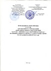 Изменения и дополнения в Устав АУ ДО ДЮСШ 