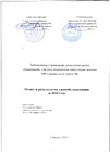 Отчет о результатах самообследования за 2024 год